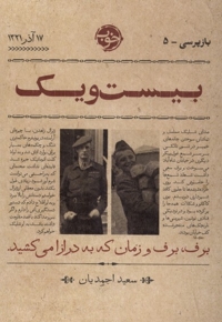 بازپرسی5-بیست ویک